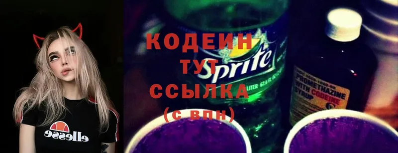 Кодеиновый сироп Lean Purple Drank  Кирсанов 